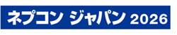 ネプコンジャパン 2026